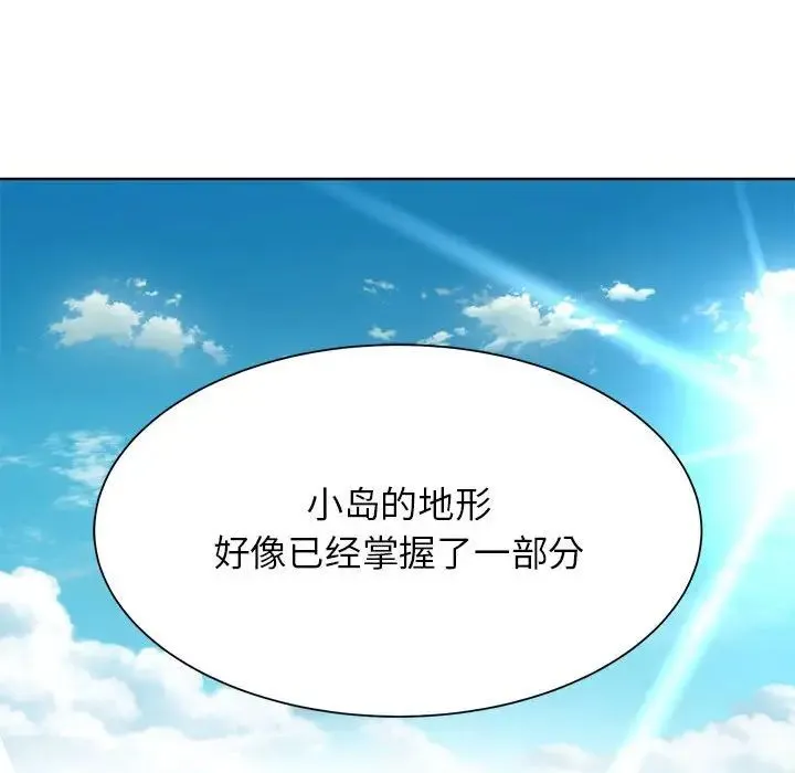 危险同学会 - 第30話 - page 94