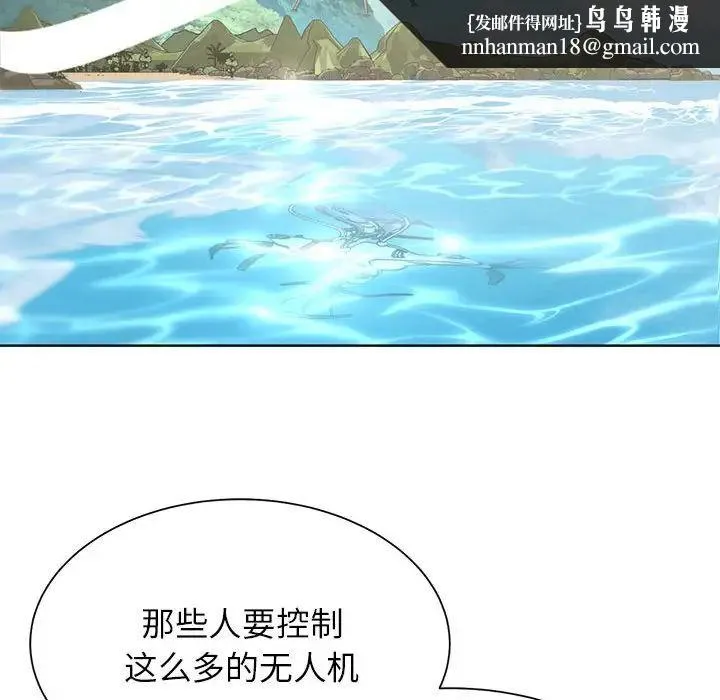 危险同学会 - 第30話 - page 98