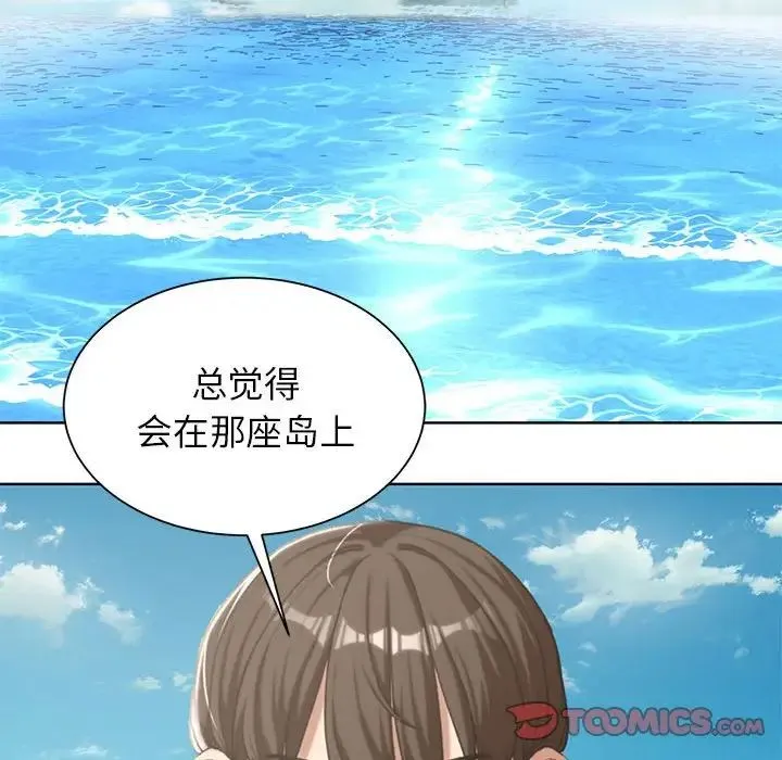 危险同学会 - 第30話 - page 100