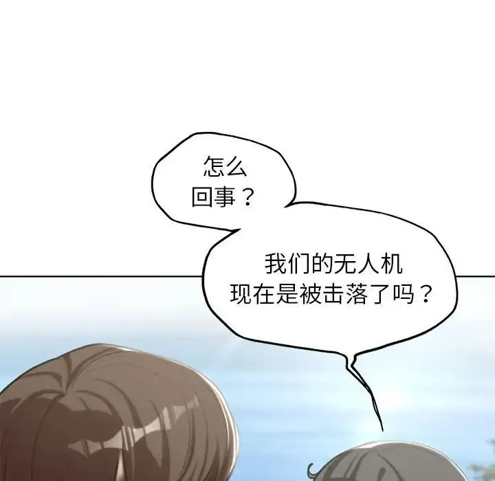 危险同学会 - 第30話 - page 106