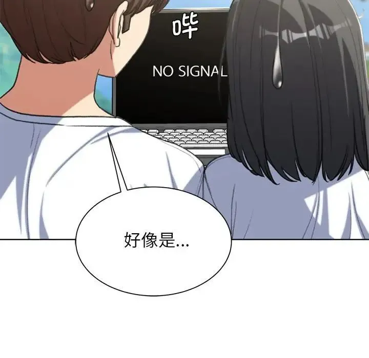 危险同学会 - 第30話 - page 107