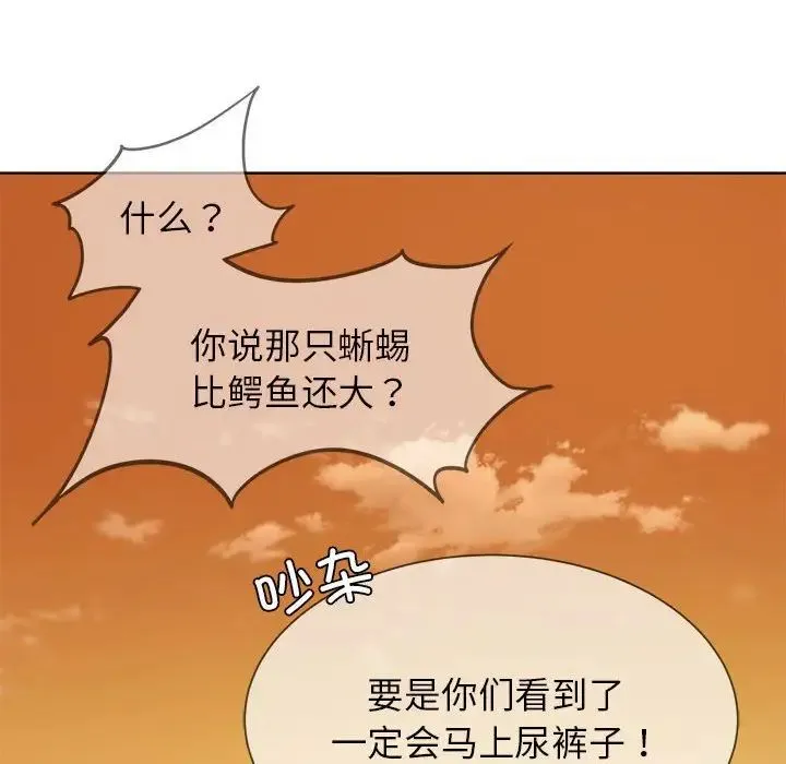 危险同学会 - 第30話 - page 109