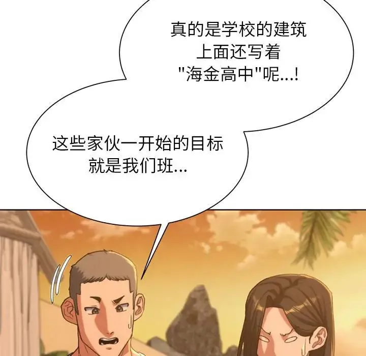 危险同学会 - 第30話 - page 112