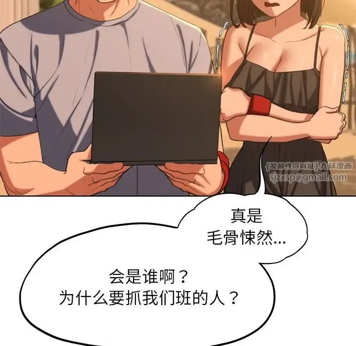 危险同学会 - 第30話 - page 113