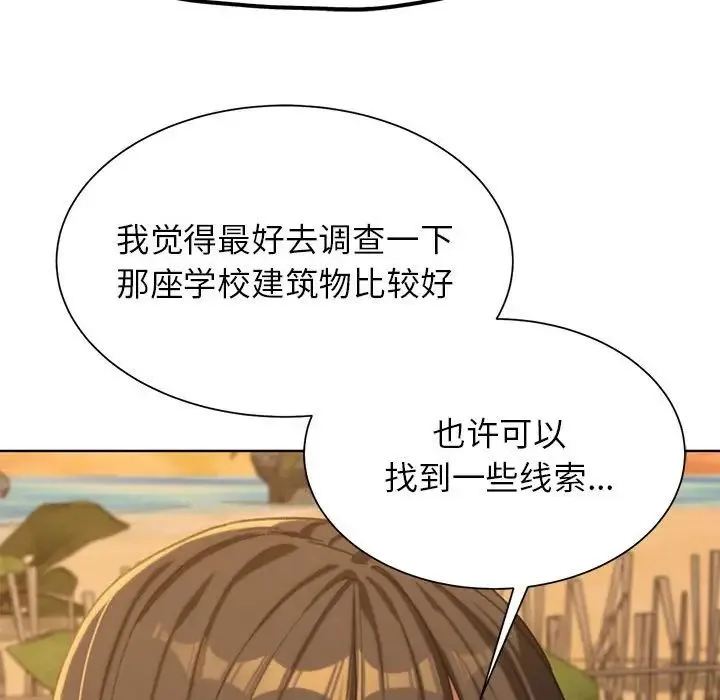 危险同学会 - 第30話 - page 114