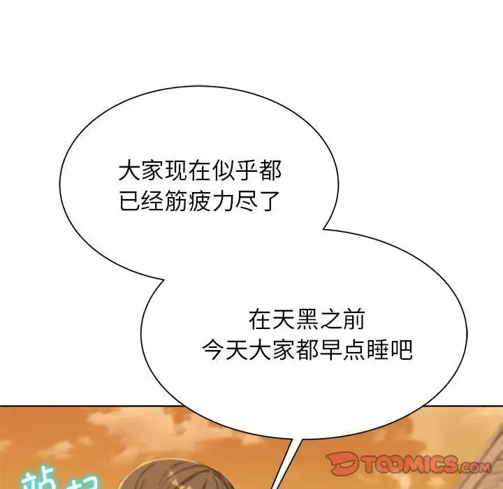 危险同学会 - 第30話 - page 116