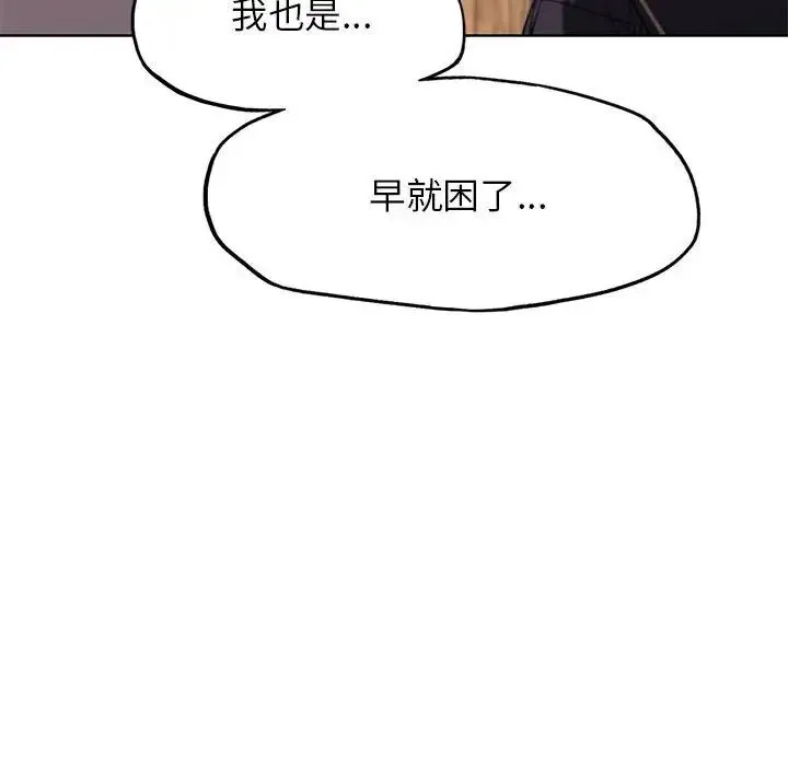 危险同学会 - 第30話 - page 118