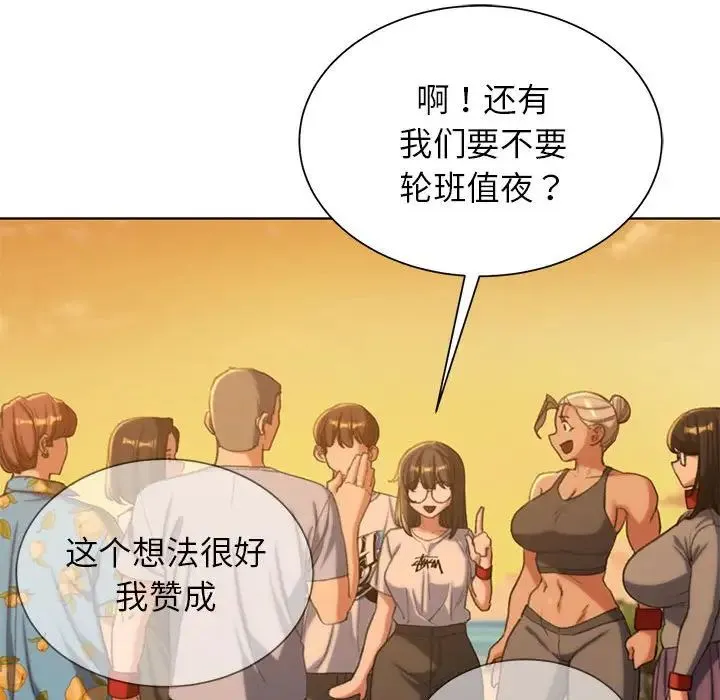 危险同学会 - 第30話 - page 119