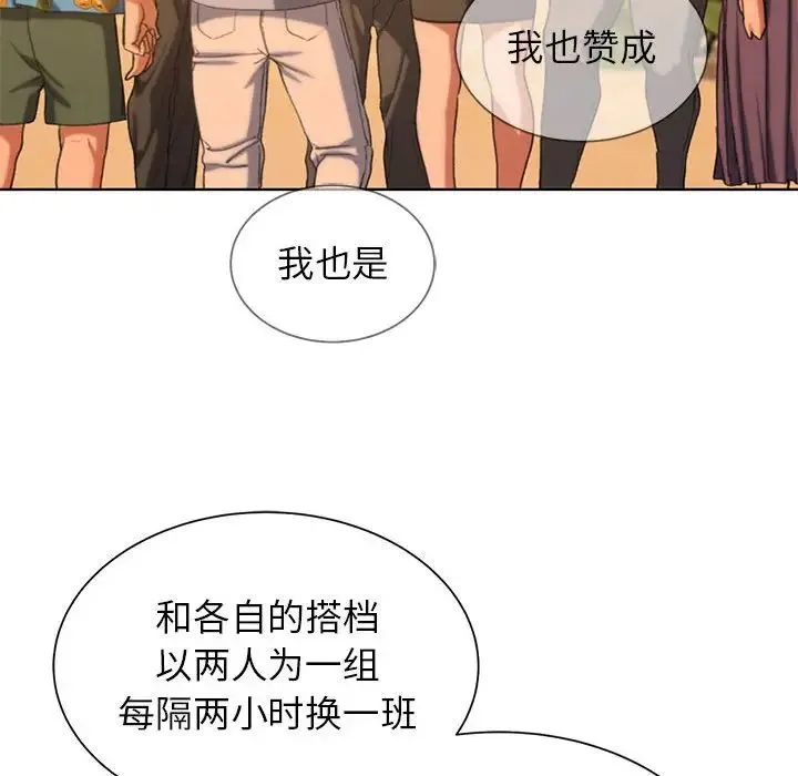 危险同学会 - 第30話 - page 120