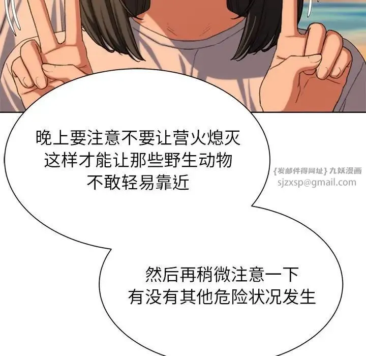 危险同学会 - 第30話 - page 122