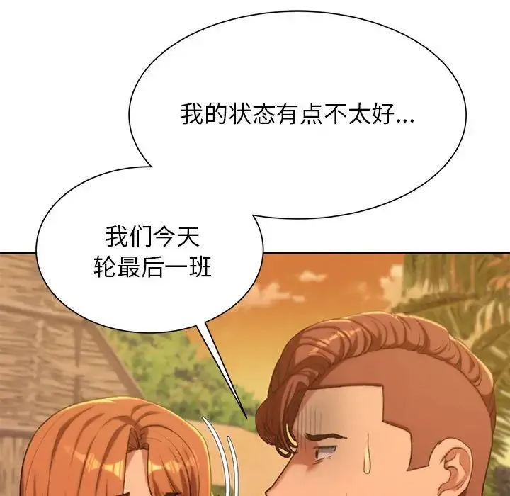 危险同学会 - 第30話 - page 125