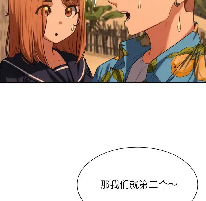 危险同学会 - 第30話 - page 126