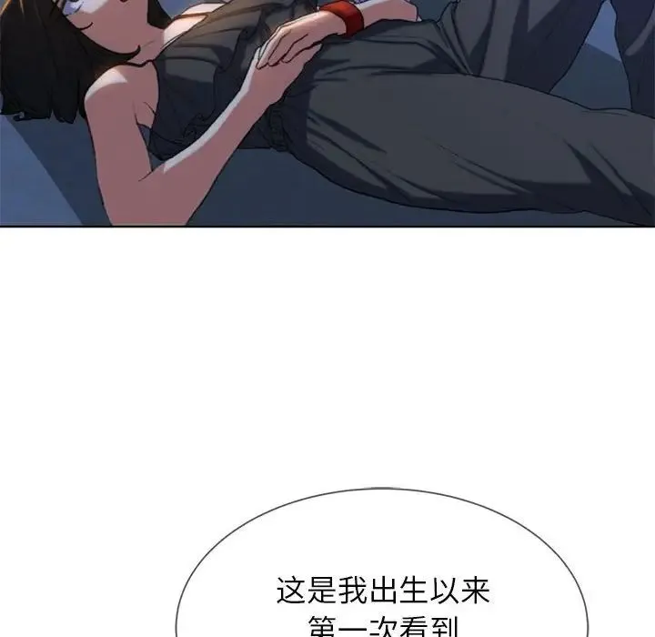 危险同学会 - 第30話 - page 134