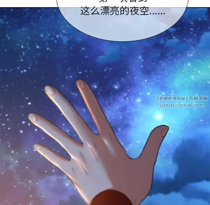 危险同学会 - 第30話 - page 135