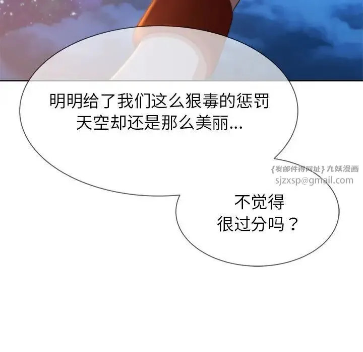危险同学会 - 第30話 - page 136