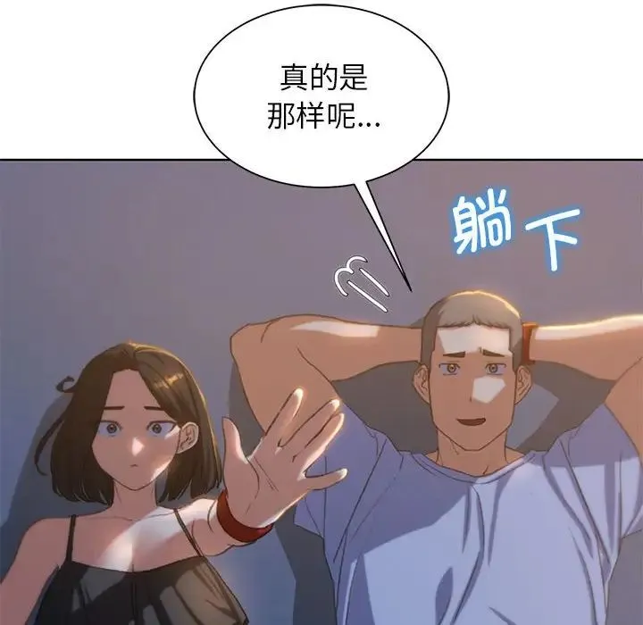 危险同学会 - 第30話 - page 137