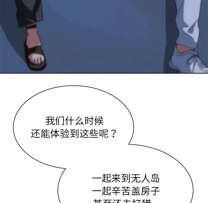 危险同学会 - 第30話 - page 139