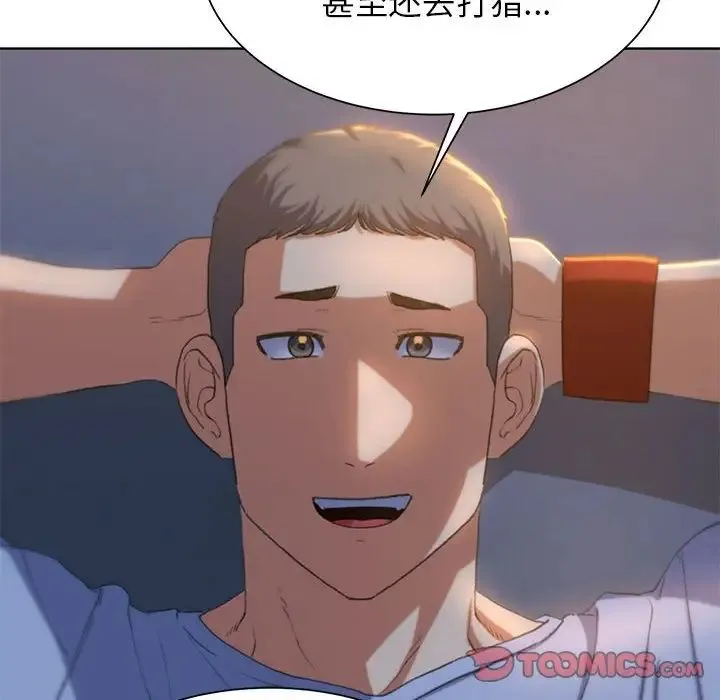 危险同学会 - 第30話 - page 140