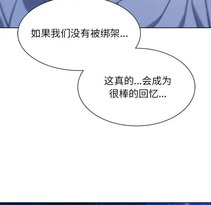 危险同学会 - 第30話 - page 141