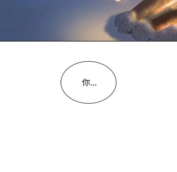 危险同学会 - 第30話 - page 143