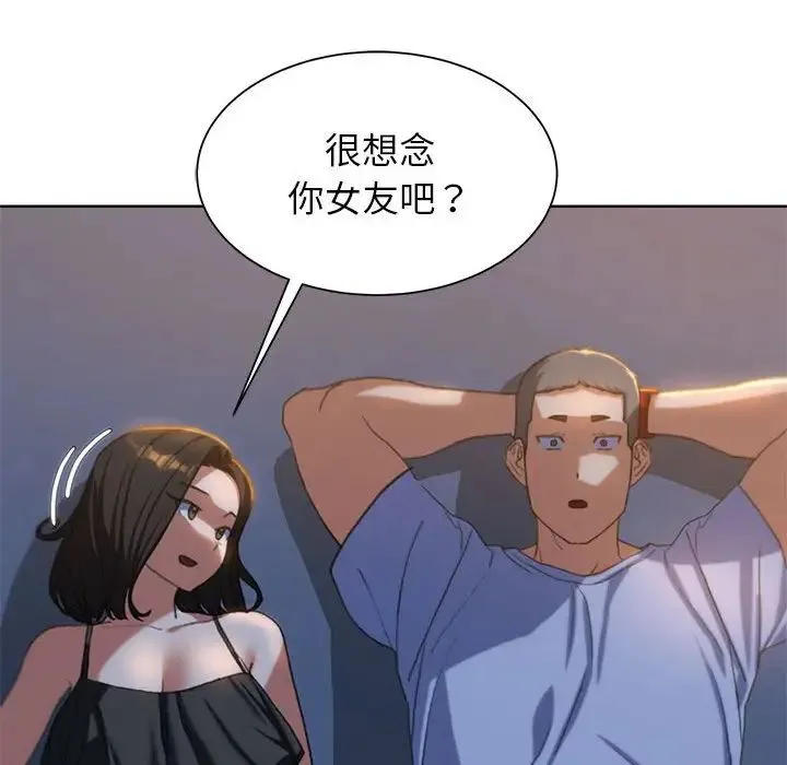 危险同学会 - 第30話 - page 144