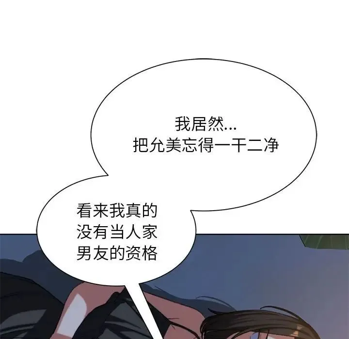 危险同学会 - 第30話 - page 147