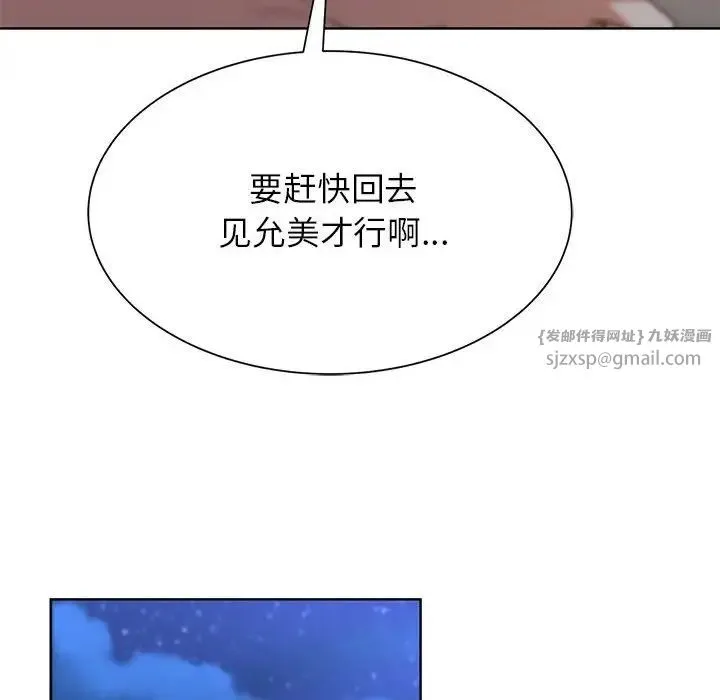 危险同学会 - 第30話 - page 151