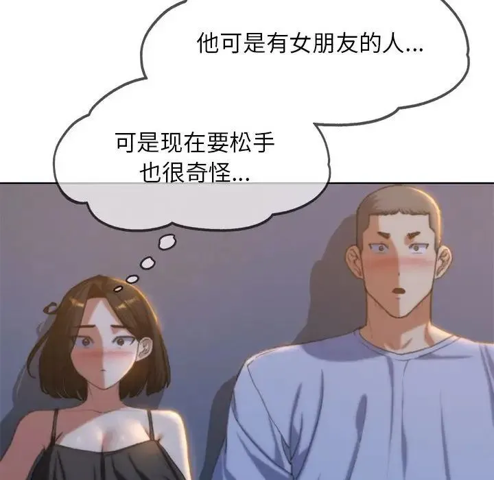 危险同学会 - 第30話 - page 173