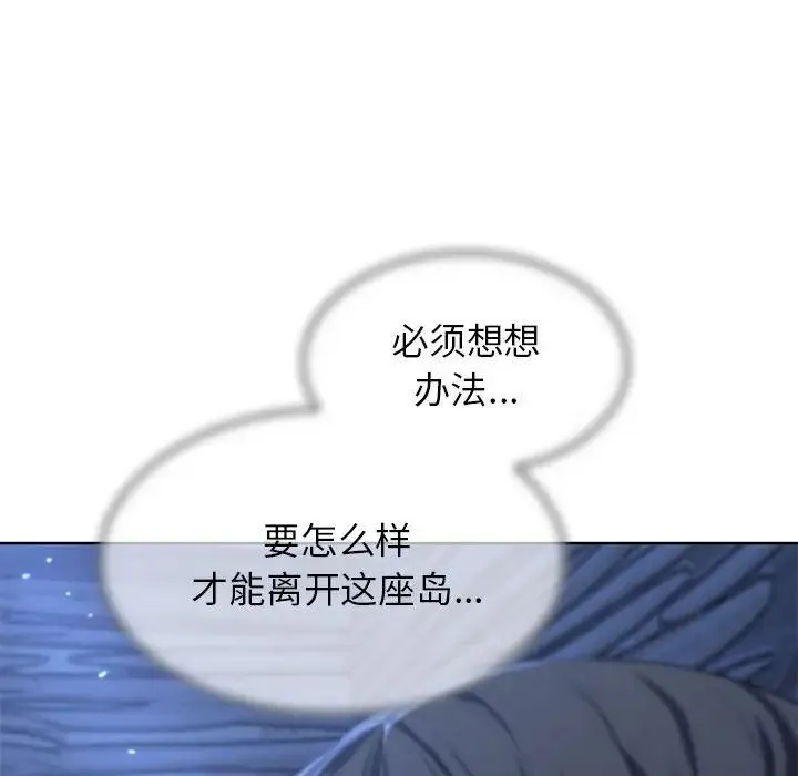 危险同学会 - 第30話 - page 187