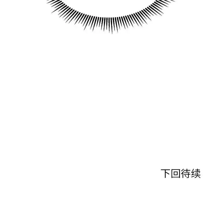 危险同学会 - 第30話 - page 193