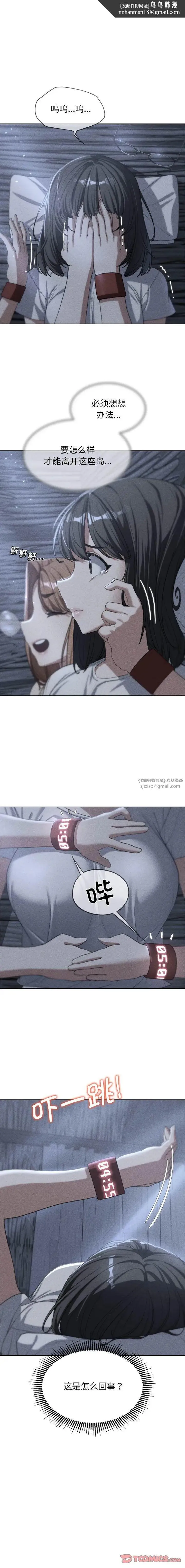危险同学会 - 第31話 - page 1