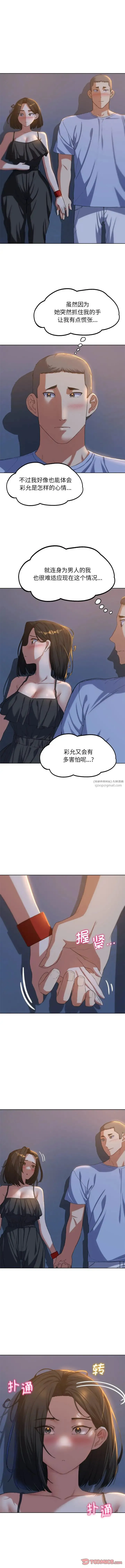 危险同学会 - 第31話 - page 3