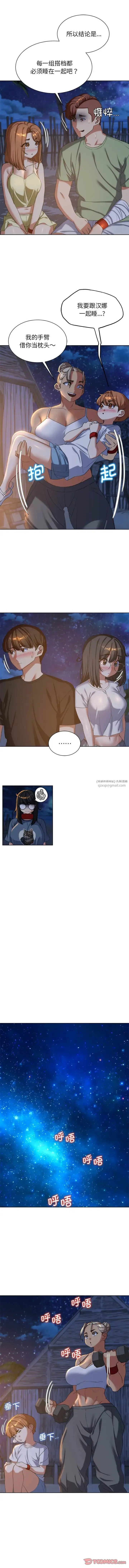 危险同学会 - 第31話 - page 8