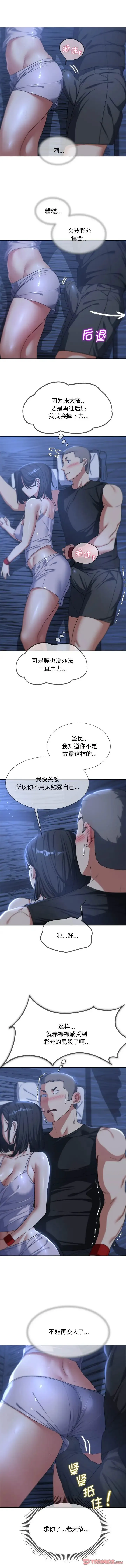 危险同学会 - 第31話 - page 11