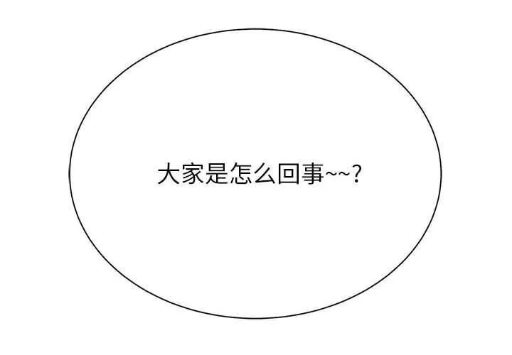危险同学会 - 第47話 - page 2