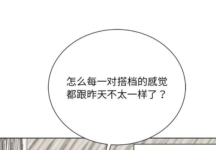 危险同学会 - 第47話 - page 3