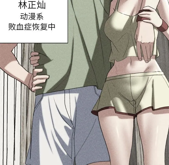 危险同学会 - 第47話 - page 5