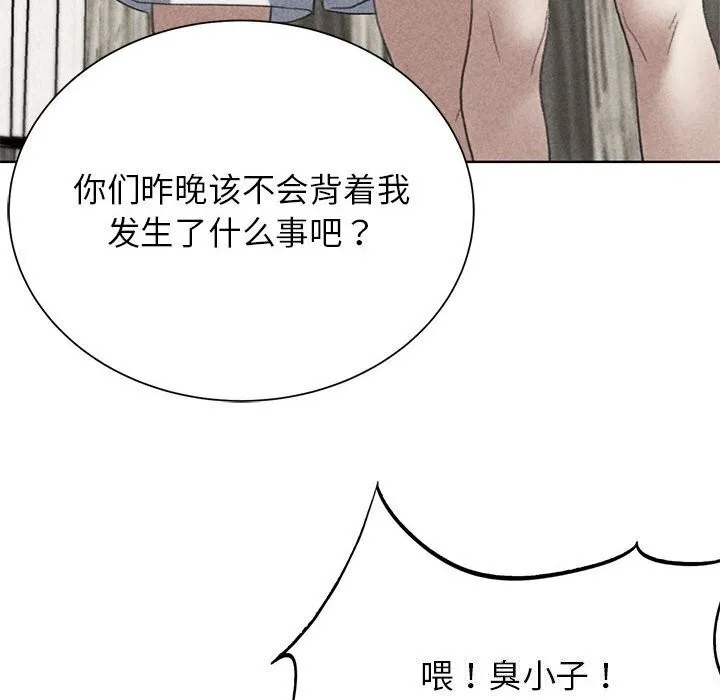 危险同学会 - 第47話 - page 6