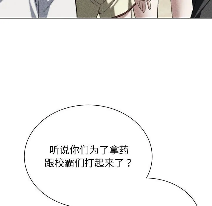 危险同学会 - 第47話 - page 9
