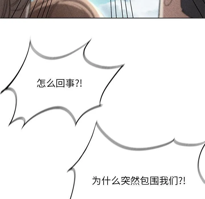 危险同学会 - 第47話 - page 14