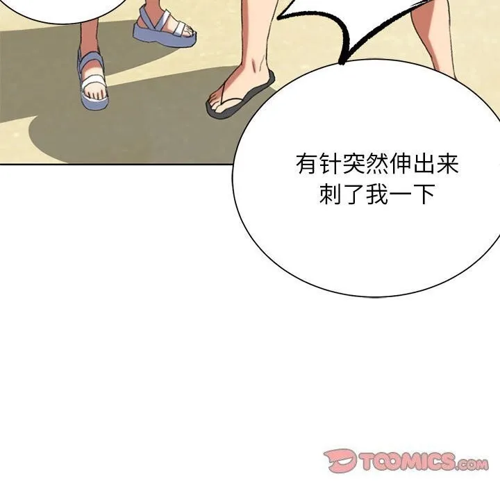 危险同学会 - 第47話 - page 28