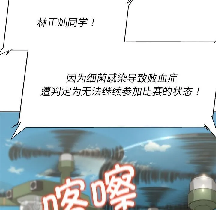 危险同学会 - 第47話 - page 31