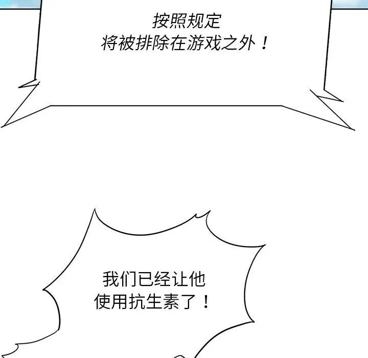 危险同学会 - 第47話 - page 33