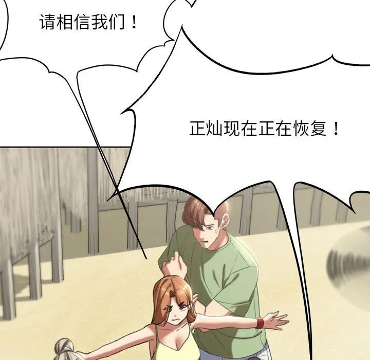 危险同学会 - 第47話 - page 34