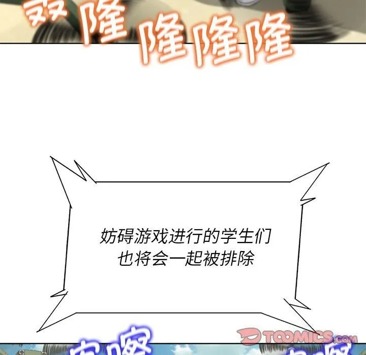 危险同学会 - 第47話 - page 36