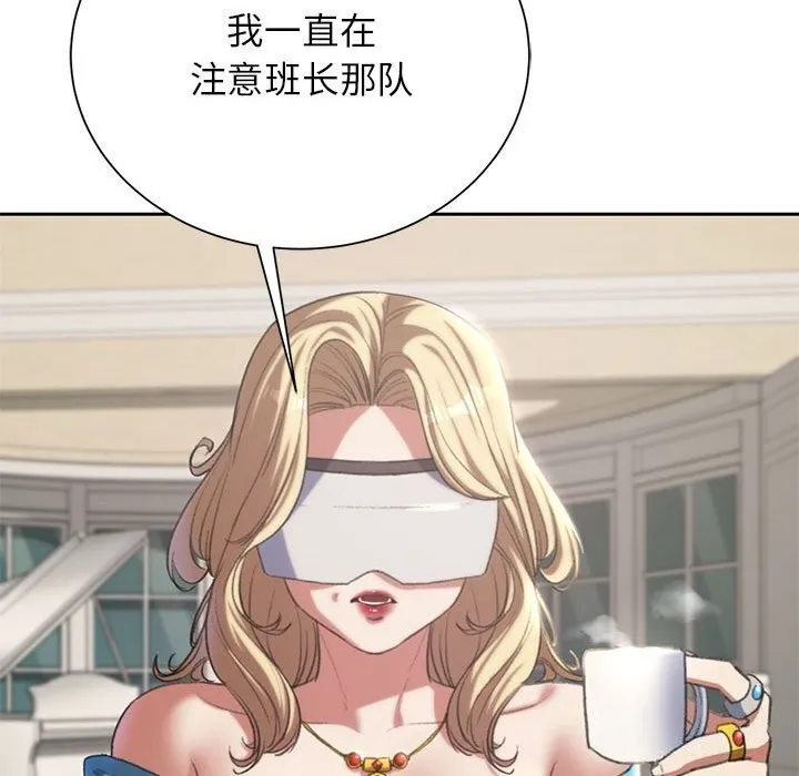危险同学会 - 第47話 - page 46