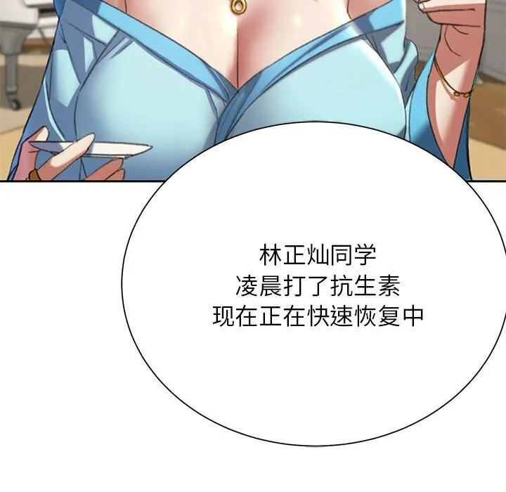 危险同学会 - 第47話 - page 47