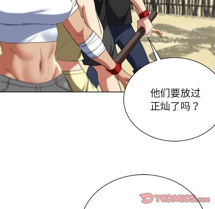 危险同学会 - 第47話 - page 52