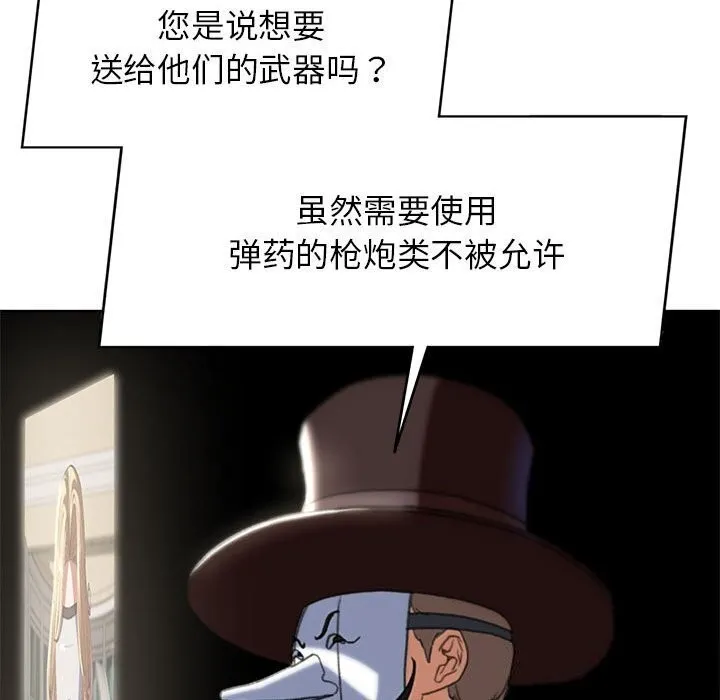 危险同学会 - 第47話 - page 55