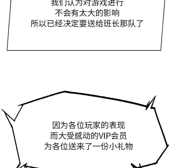 危险同学会 - 第47話 - page 57